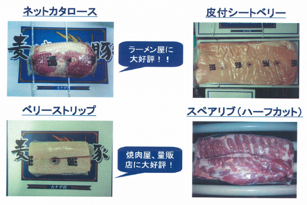 麦のはぐくみ豚　その他特殊規格