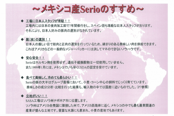 SASA社（Serioブランド）のご紹介